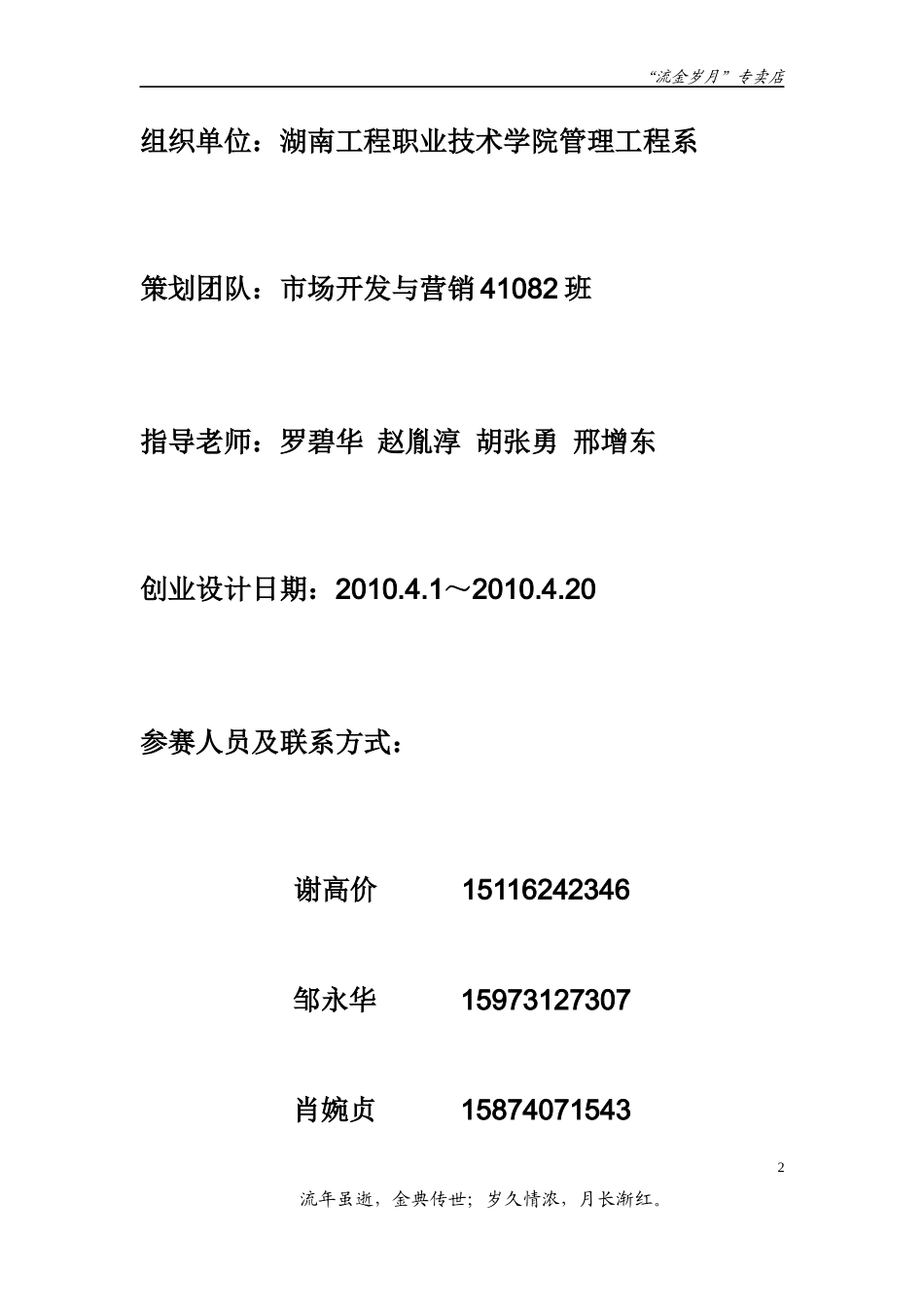 流金岁月创业策划书_第2页