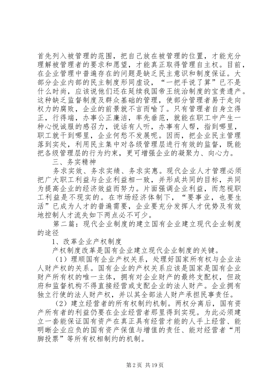 建立现代企业规章制度[精选合集]_第2页