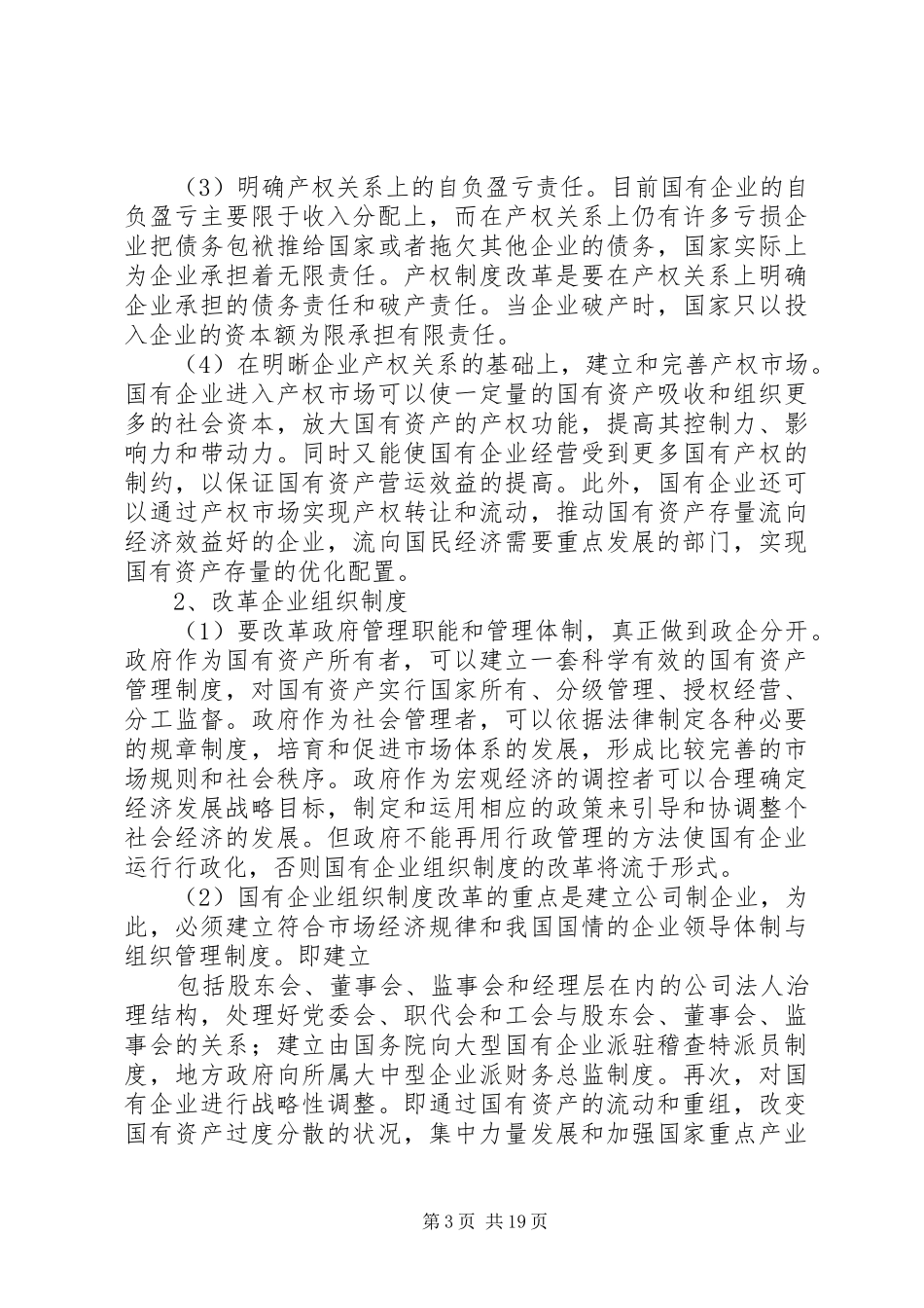 建立现代企业规章制度[精选合集]_第3页