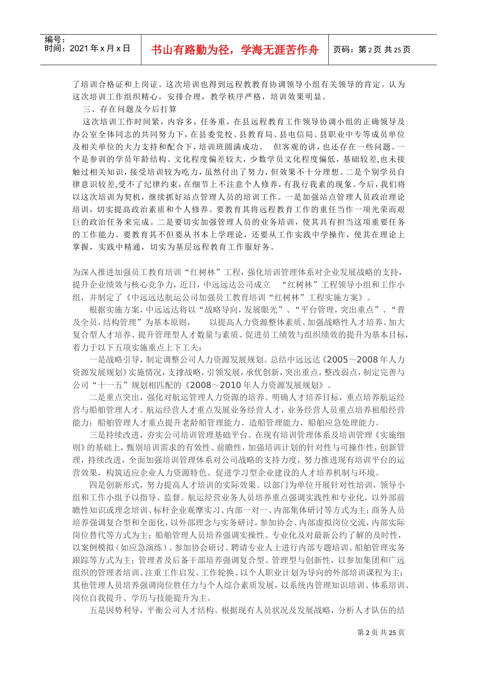 管理人员培训班总结_第2页