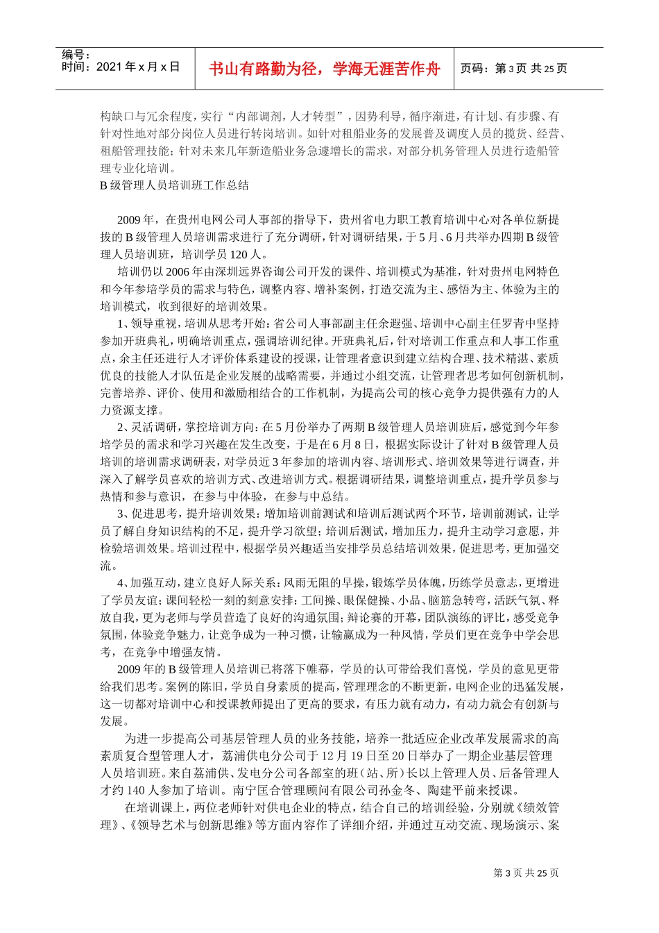 管理人员培训班总结_第3页