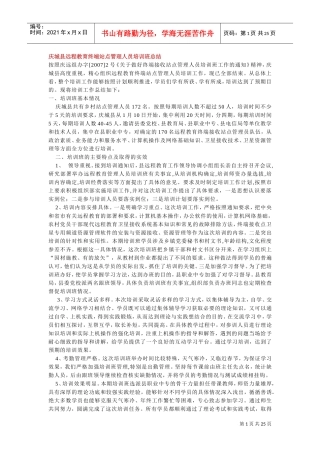 管理人员培训班总结