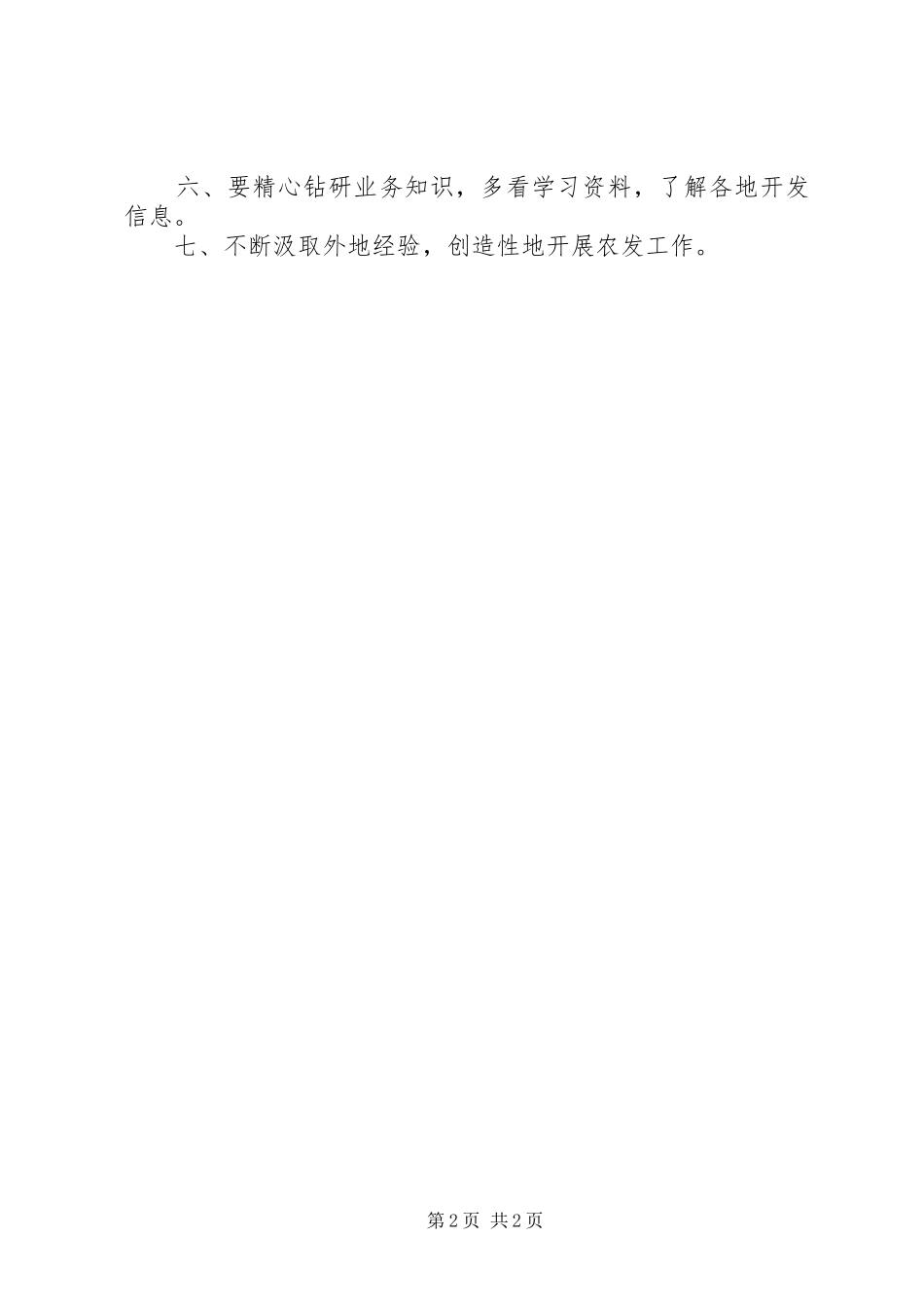 盐湖区农业综合开发办考勤规章制度_第2页