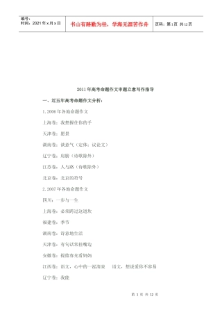 高考命题作文审题立意写作指导