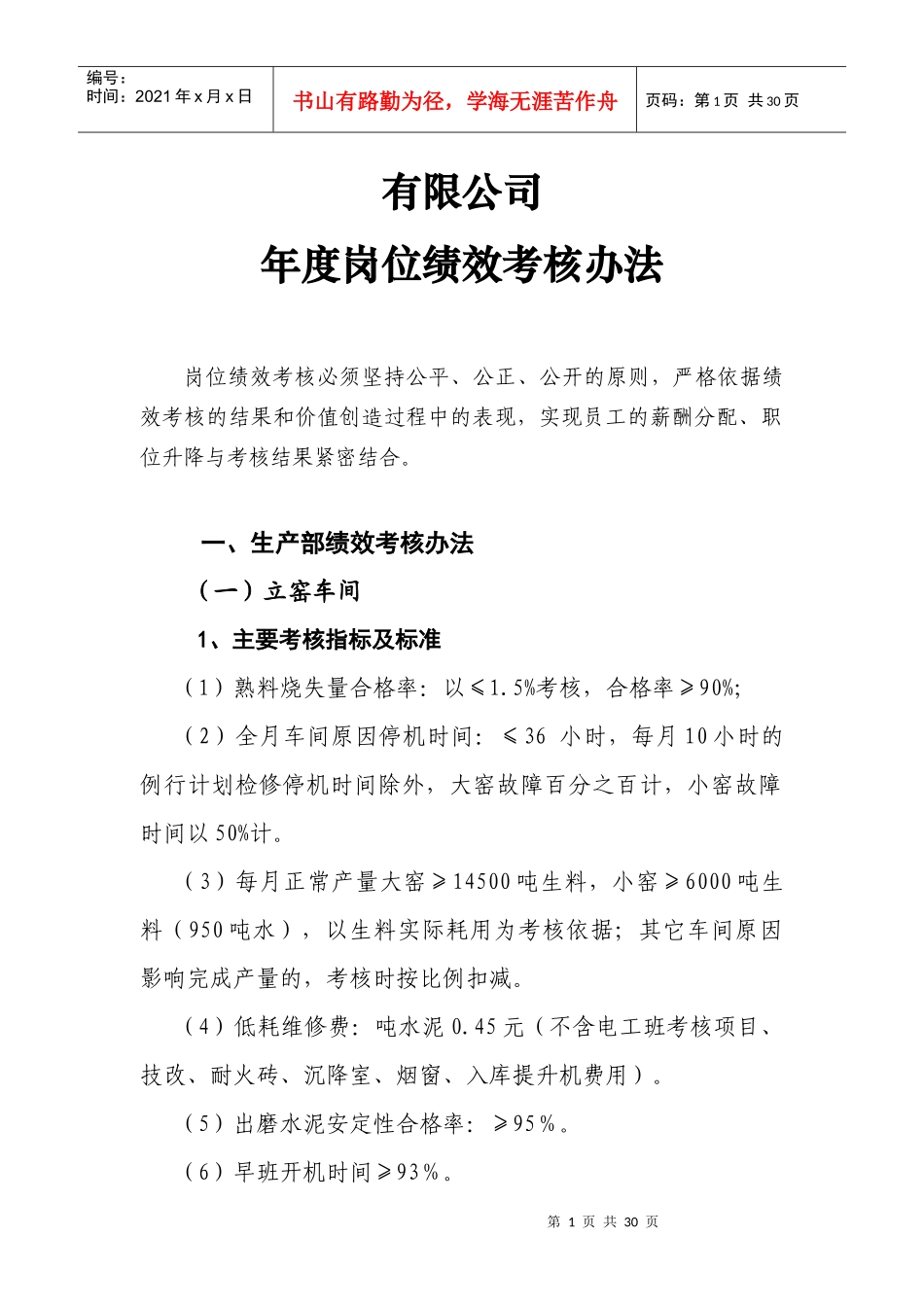 某公司年度岗位绩效考核办法_第1页
