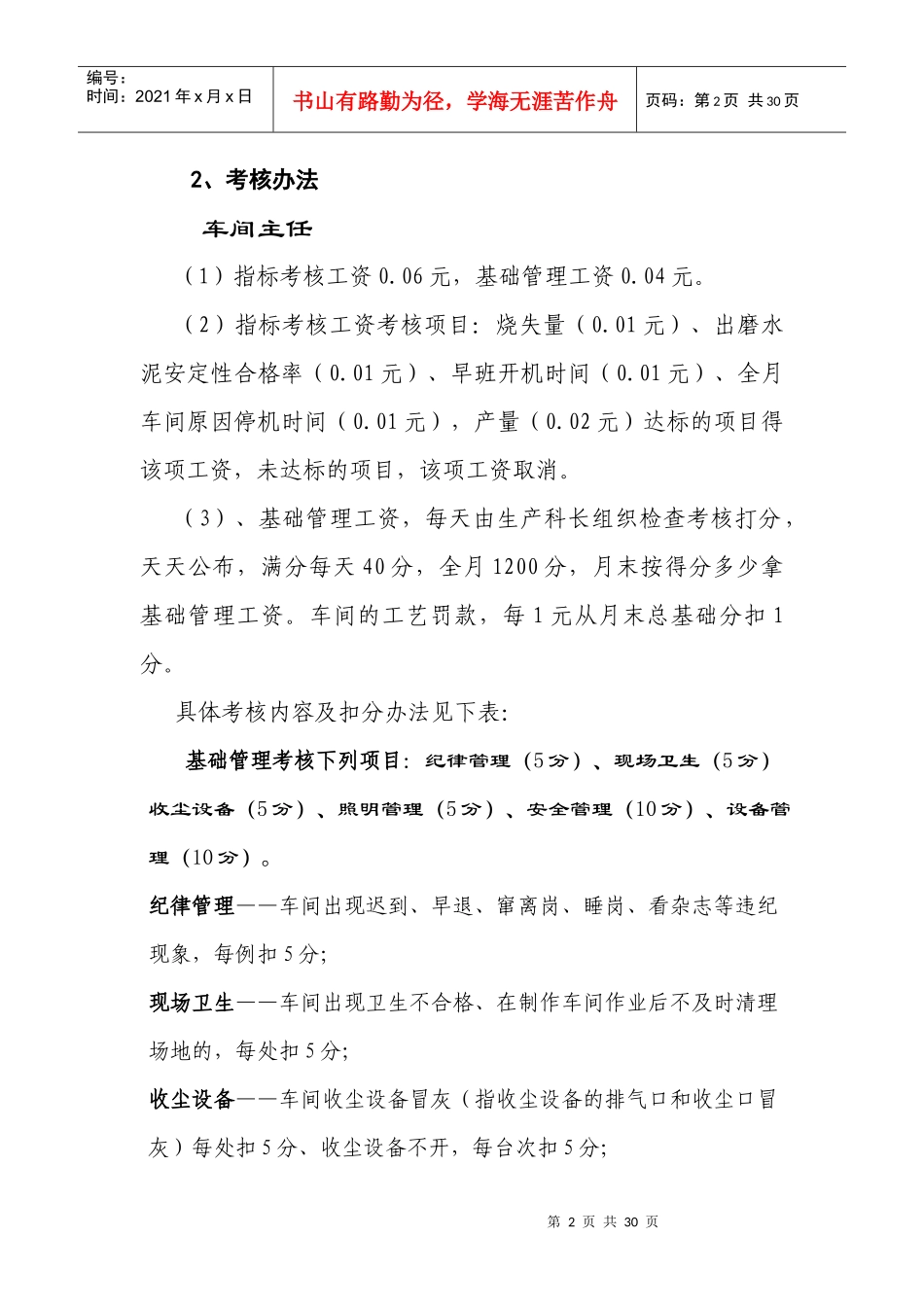 某公司年度岗位绩效考核办法_第2页