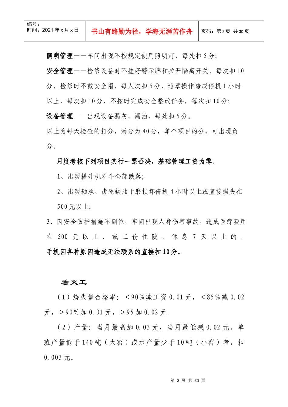 某公司年度岗位绩效考核办法_第3页