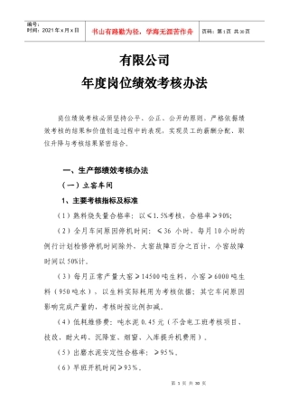 某公司年度岗位绩效考核办法