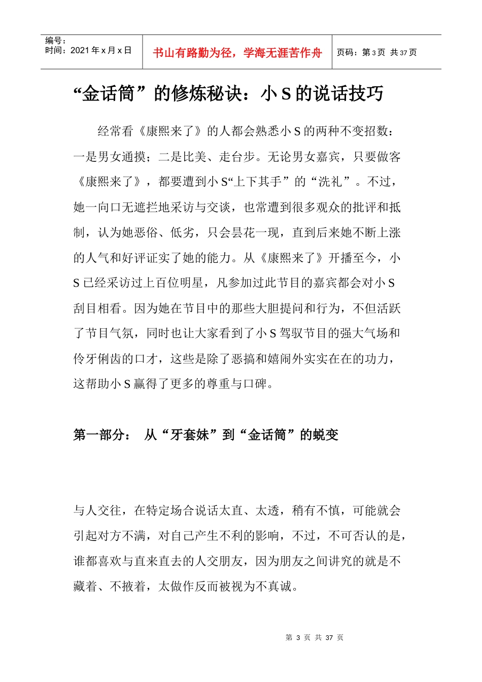 管理沟通艺术评析_第3页