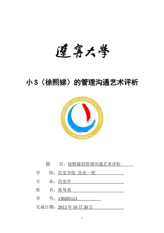 管理沟通艺术评析