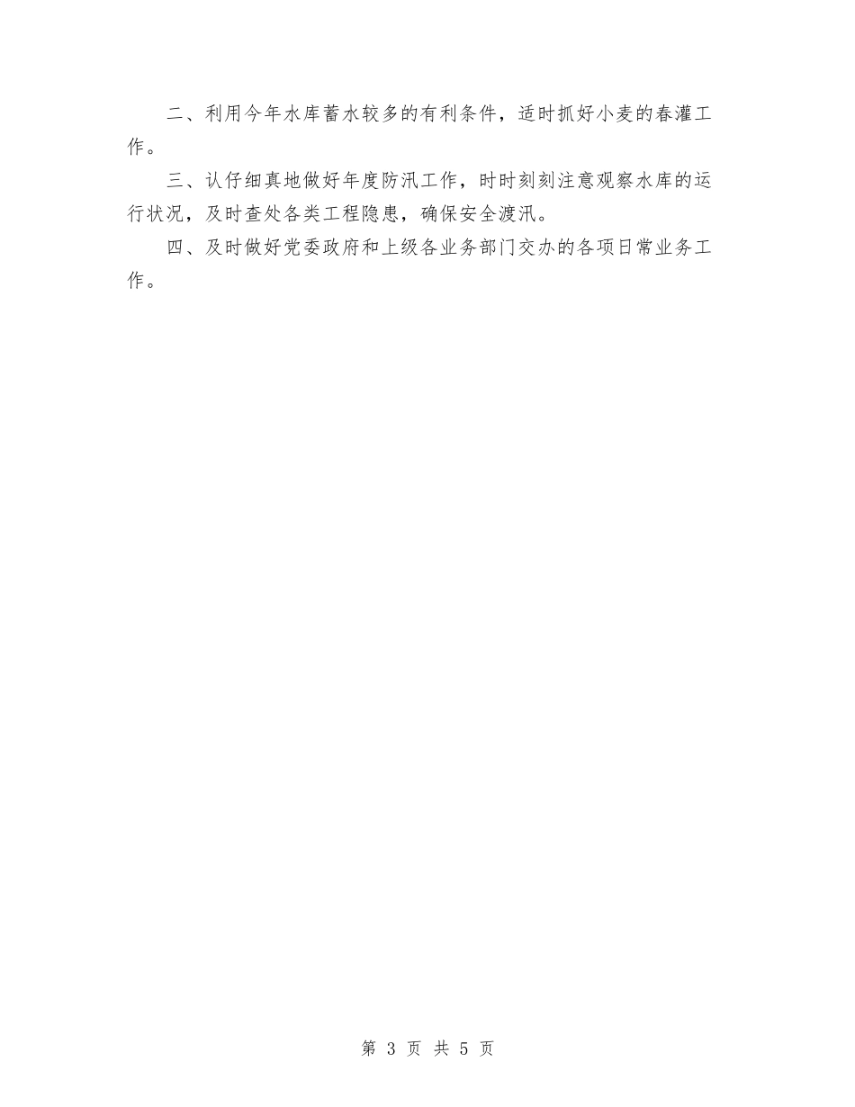 2024年乡水利站工作总结及2024年工作打算与2024年乡水利站站长工作总结范文汇编_第3页