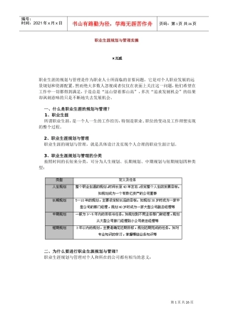 职业生涯的规划与管理实操