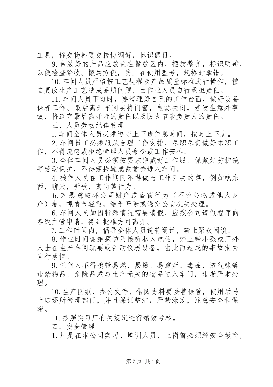 安全生产管理规章制度(安全标准化劳动纪律)_第2页