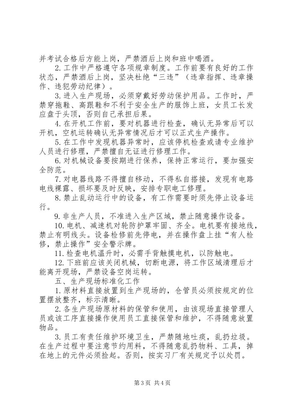 安全生产管理规章制度(安全标准化劳动纪律)_第3页