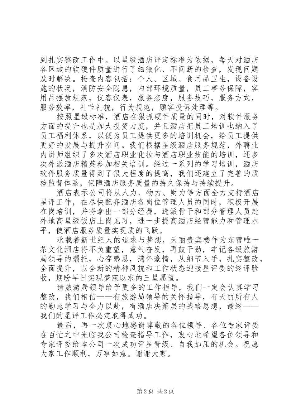 星评申报整改与投入工作报告 _第2页