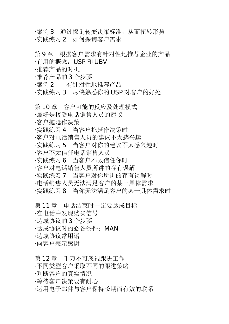 一线万金：电话销售专业培训_第3页