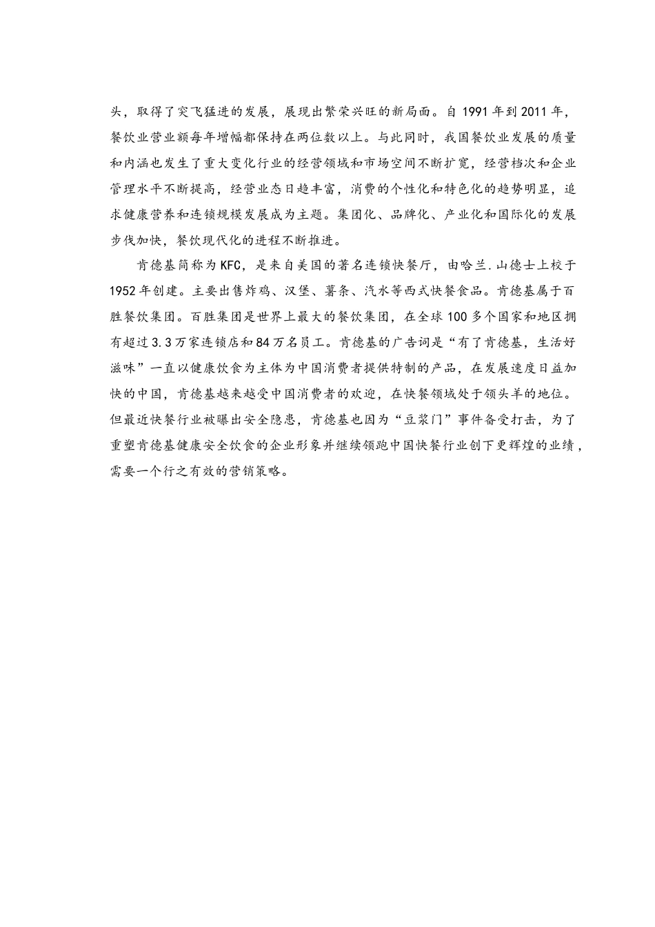 KFC肯德基---营销策划方案_第2页