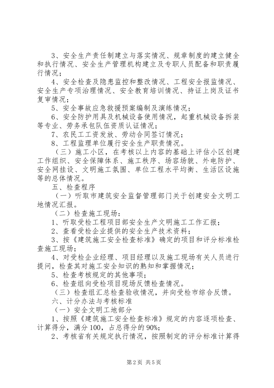 申报省级文明工地汇报材料(江苏) _第2页