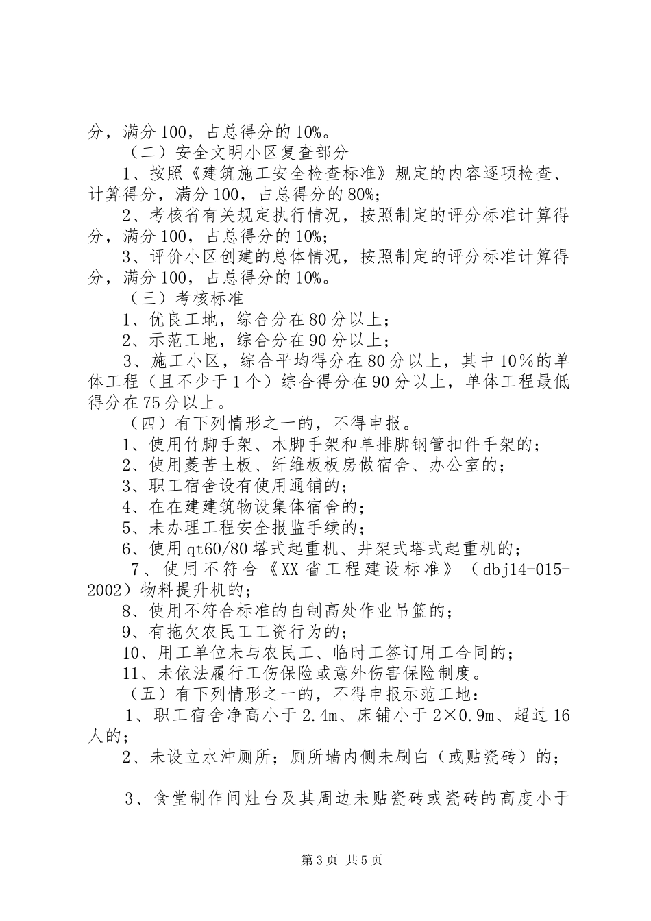 申报省级文明工地汇报材料(江苏) _第3页