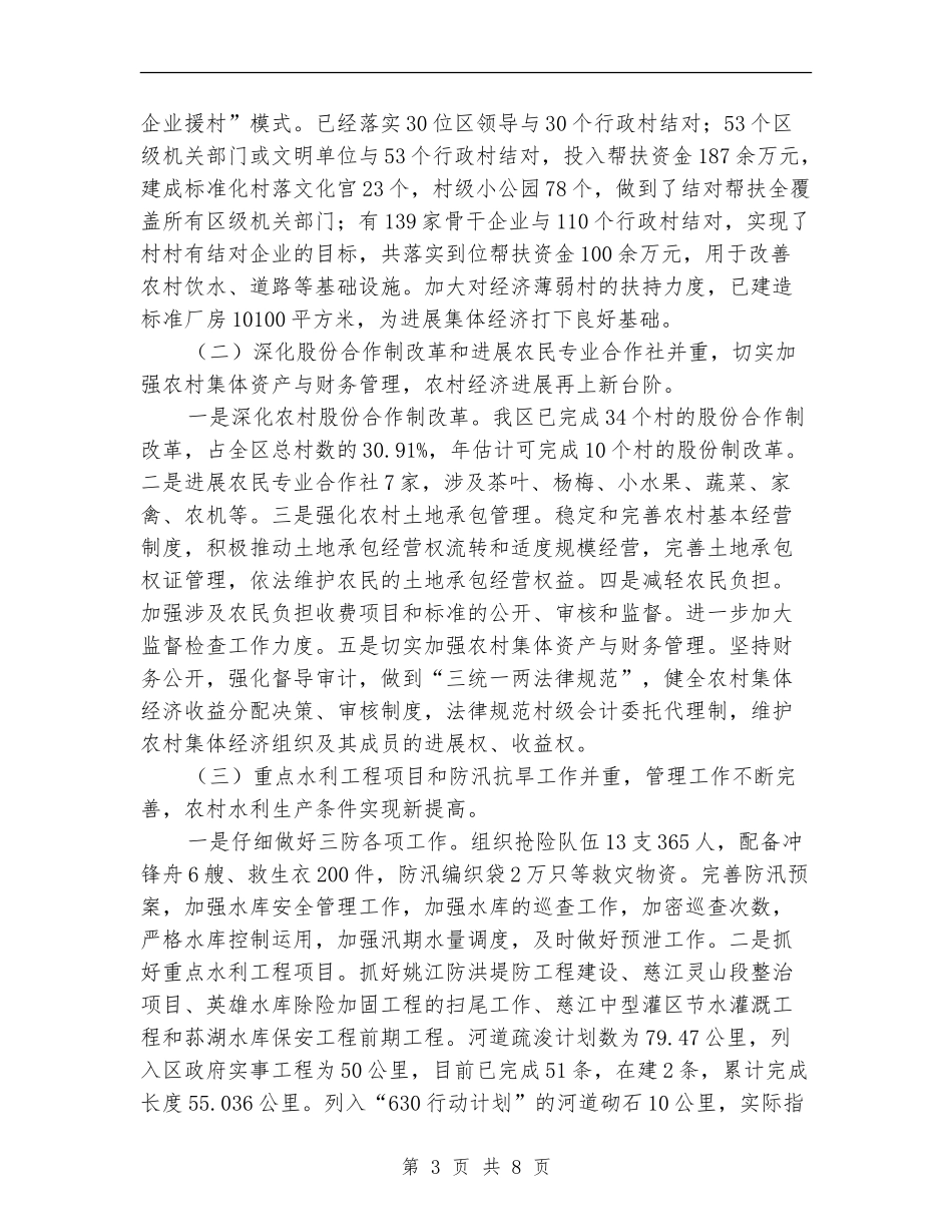 市农林局总结及工作方案【新版】_第3页