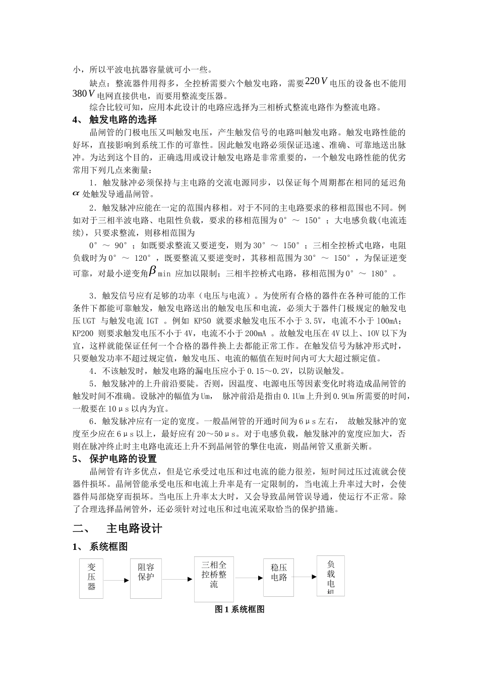 小功率晶闸管整流电路设计方案_第2页