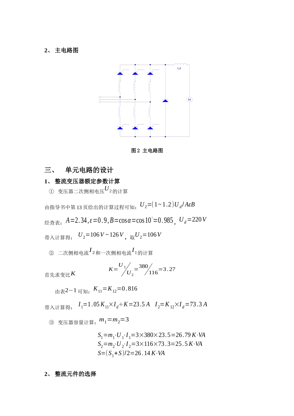 小功率晶闸管整流电路设计方案_第3页