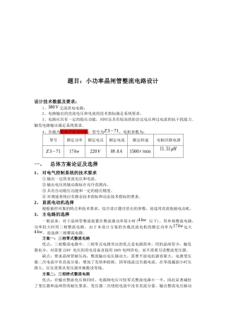 小功率晶闸管整流电路设计方案