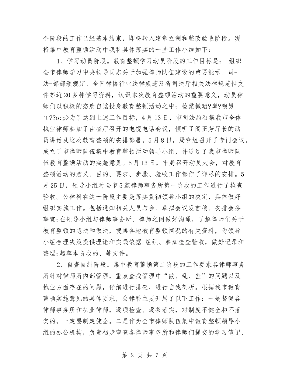 2024年度律师管理工作总结与2024年度志愿服务西部计划个人总结汇编_第2页