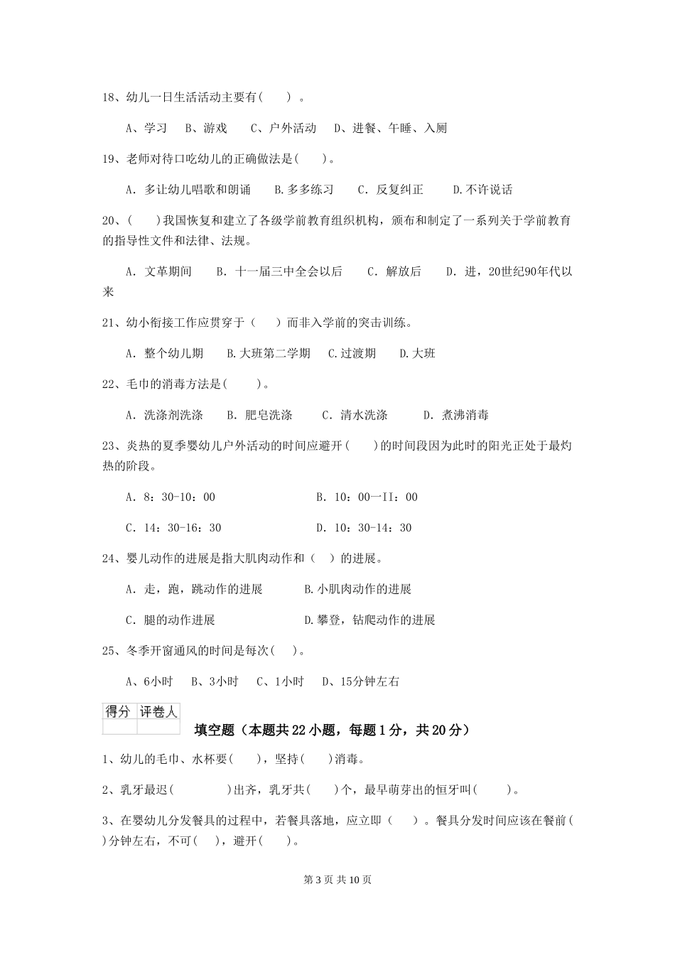 2024-2024年度幼儿园保育员五级专业能力考试试题(含答案)_第3页