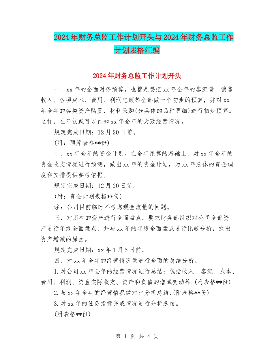 2024年财务总监工作计划开头与2024年财务总监工作计划表格汇编_第1页