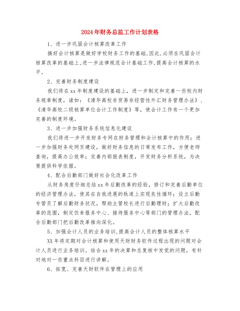 2024年财务总监工作计划开头与2024年财务总监工作计划表格汇编_第3页