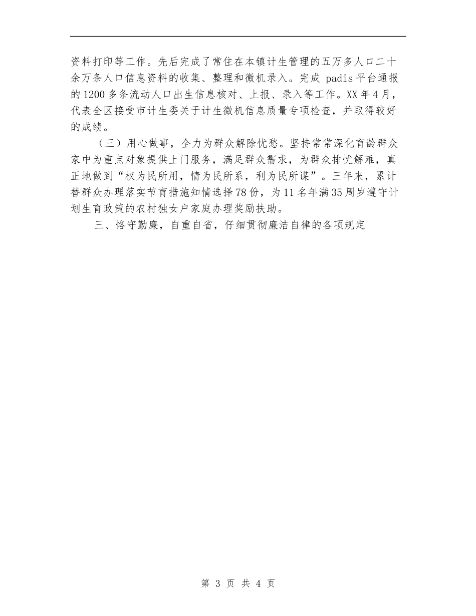 计生办副主任个人考核工作总结范文_第3页