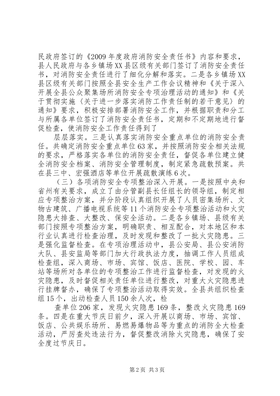 消防安全责任制落实情况汇报 _第2页