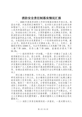消防安全责任制落实情况汇报 