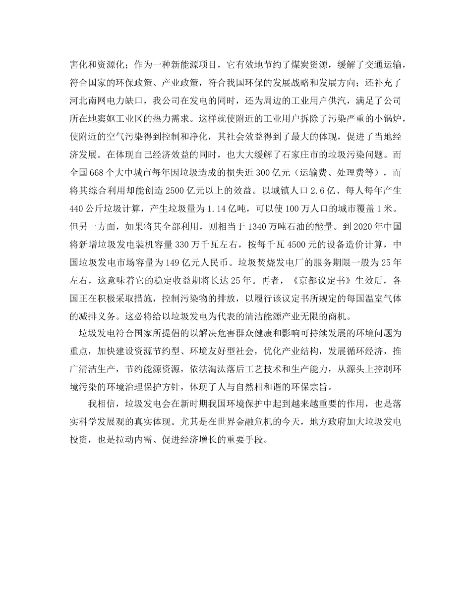 《安全管理论文》之浅谈垃圾发电在环保中的作用 _第3页