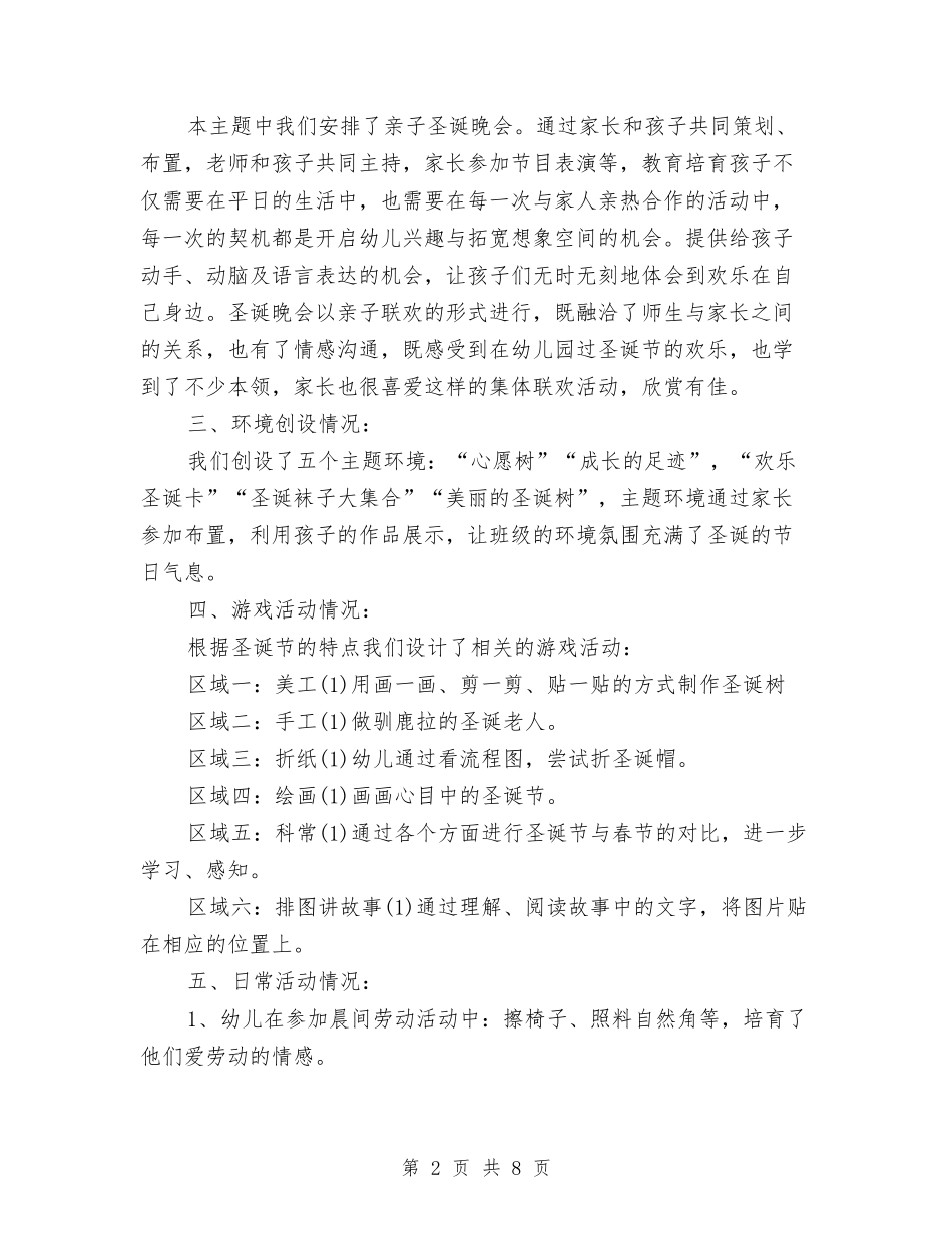 2024年幼儿园圣诞节活动个人总结范文与2024年幼儿园圣诞节活动总结范文3篇汇编_第2页