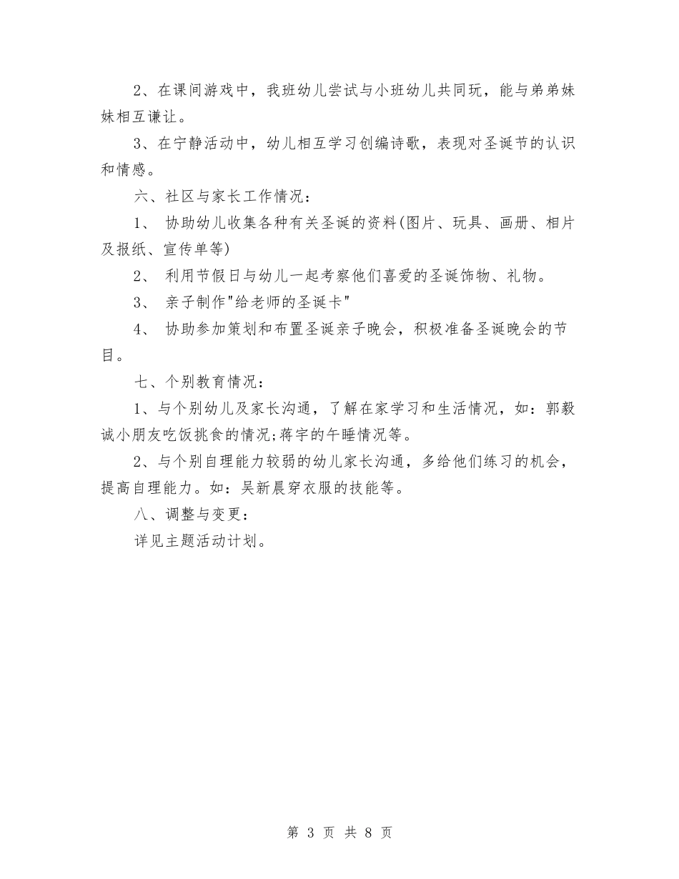2024年幼儿园圣诞节活动个人总结范文与2024年幼儿园圣诞节活动总结范文3篇汇编_第3页