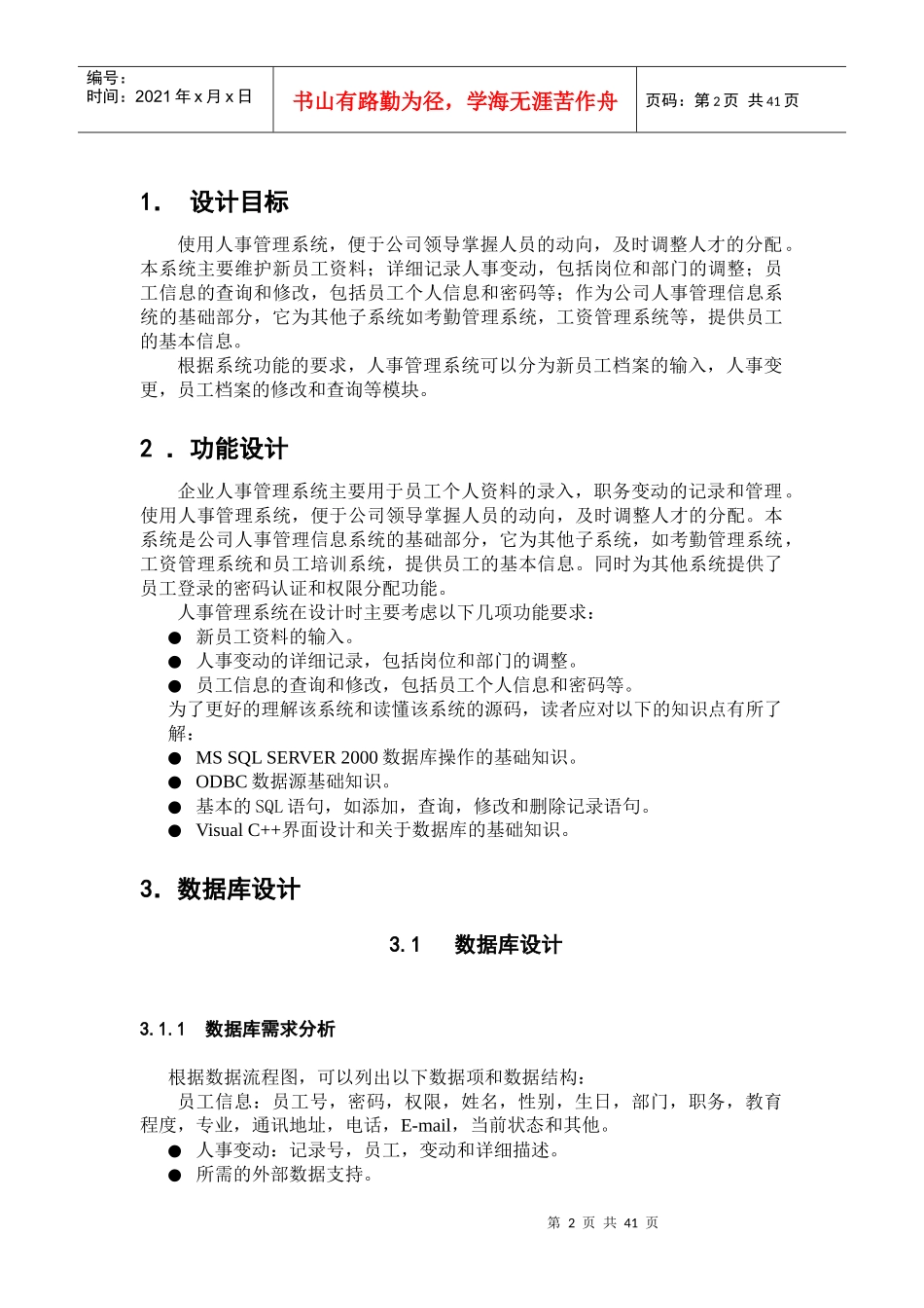 数据库课程设计人事管理系统_第2页