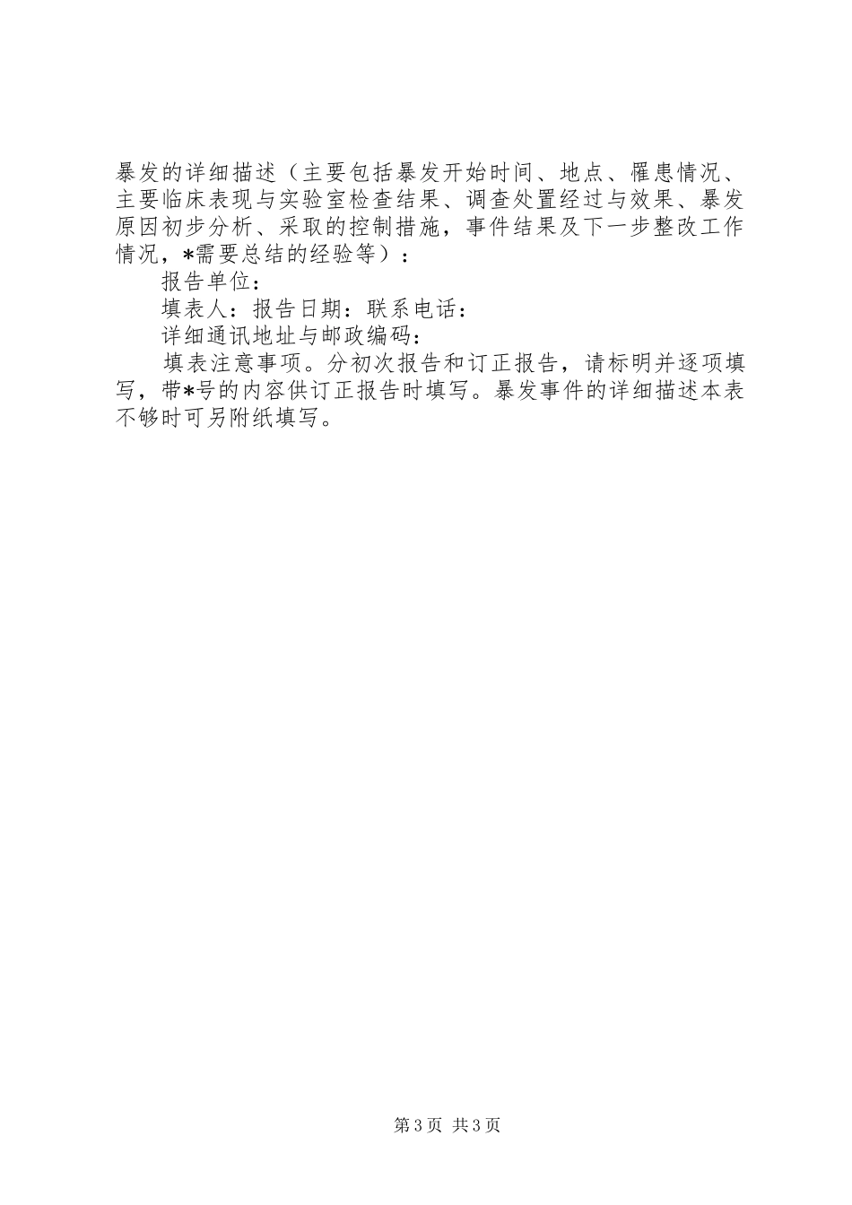 医院感染流行、暴发的报告与控制规章制度_第3页
