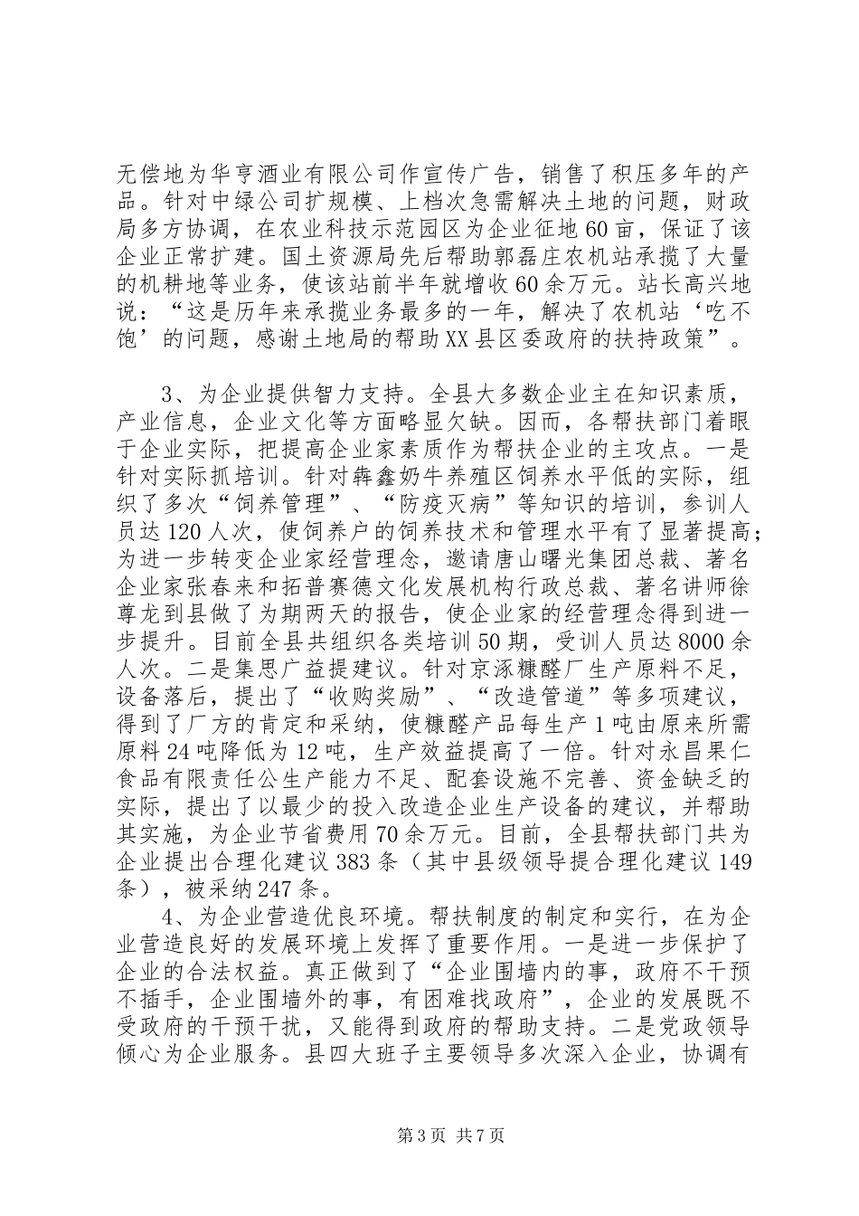关于建立和实行党政部门及干部帮扶企业规章制度的调研报告_第3页