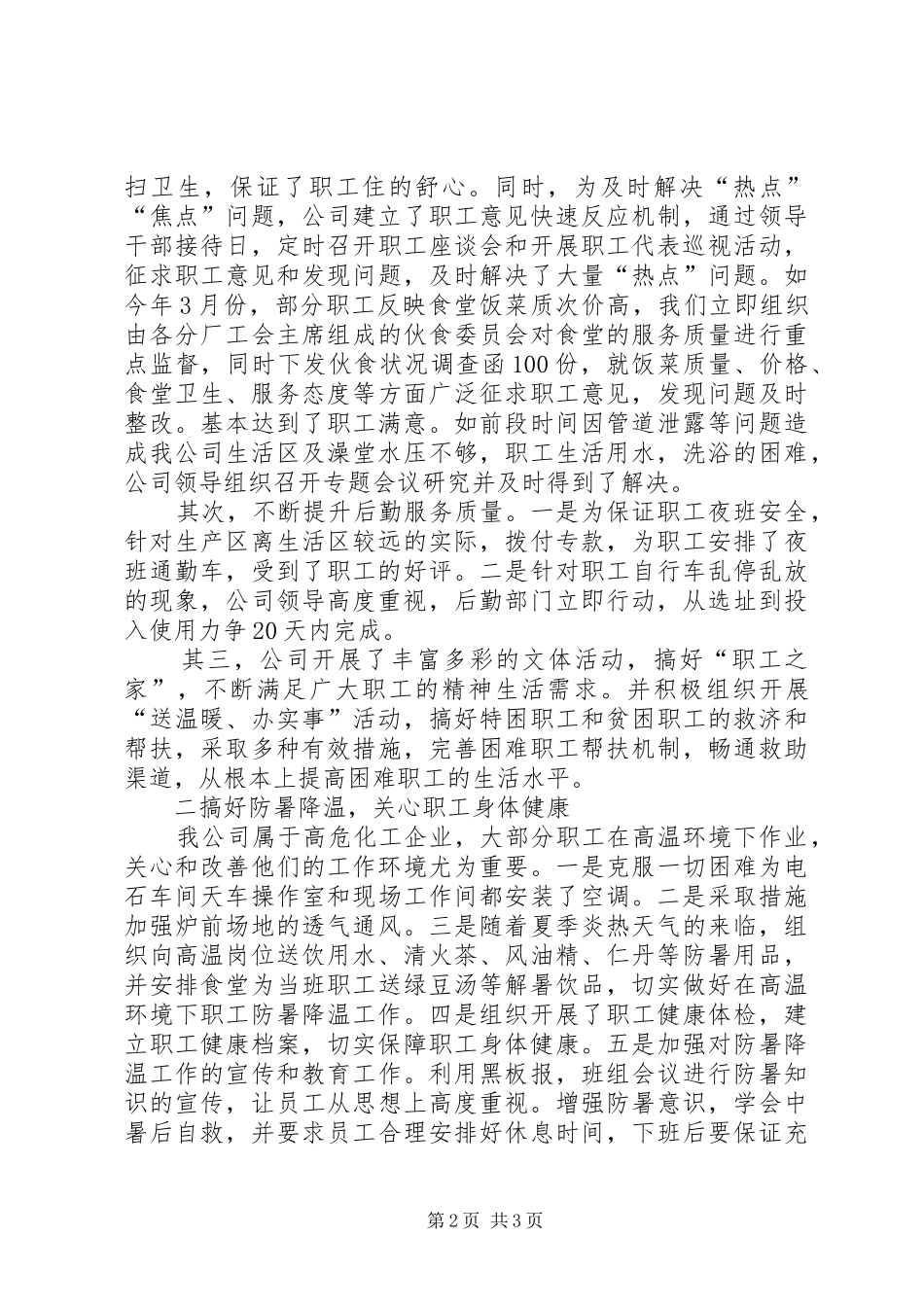 分公司职工代表巡视活动汇报材料 _第2页