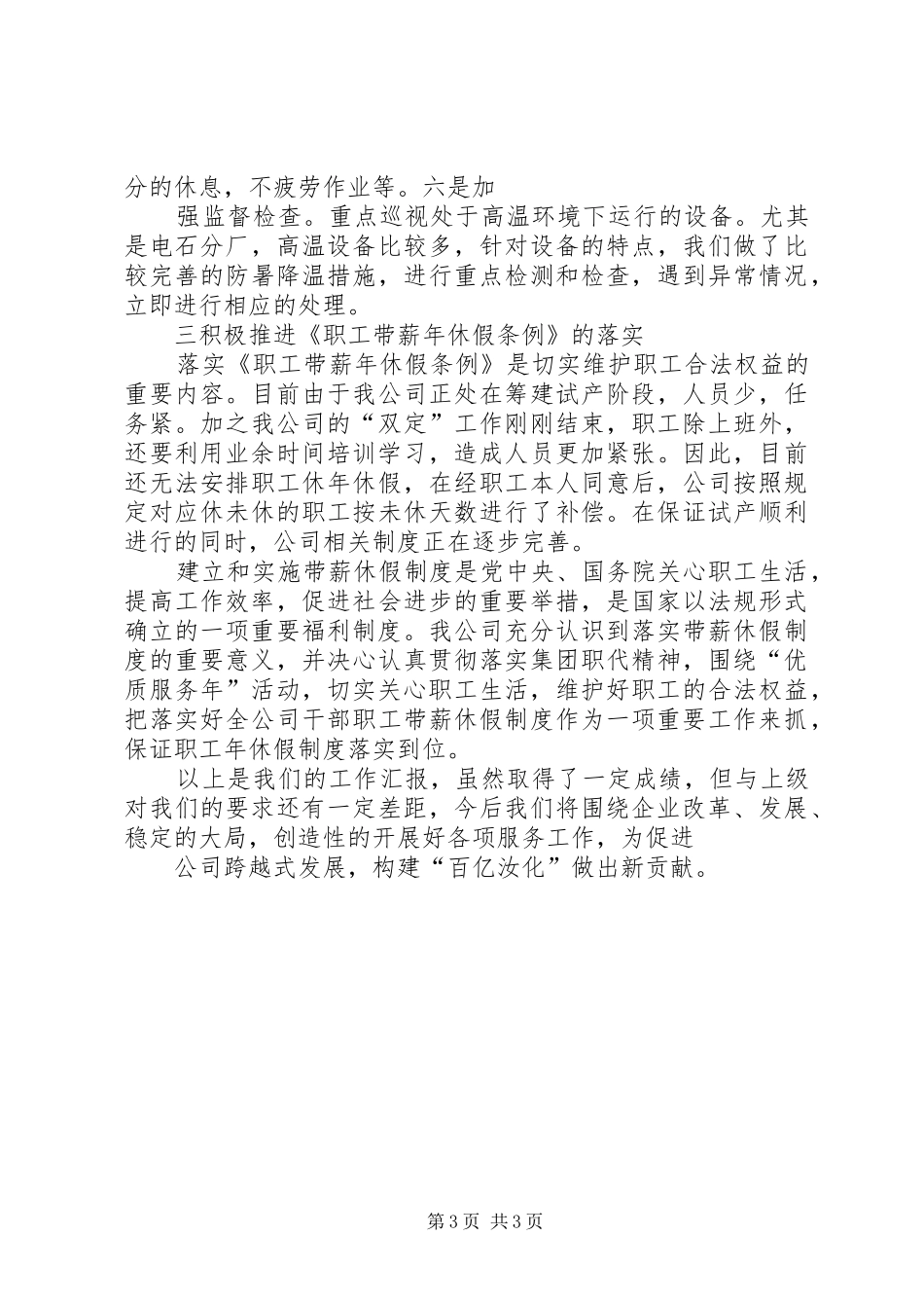 分公司职工代表巡视活动汇报材料 _第3页