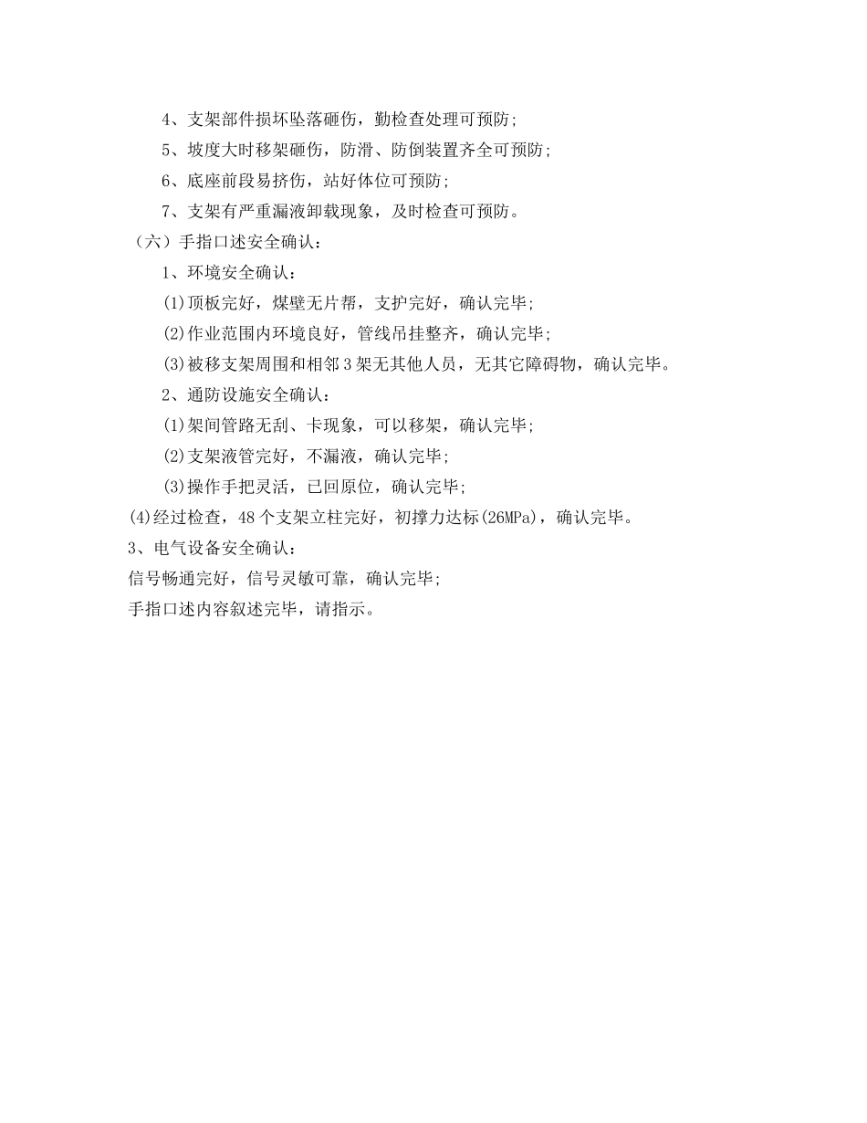 《安全管理》之液压支架工岗位职责及手指述安全确认 _第2页