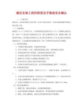 《安全管理》之液压支架工岗位职责及手指述安全确认 
