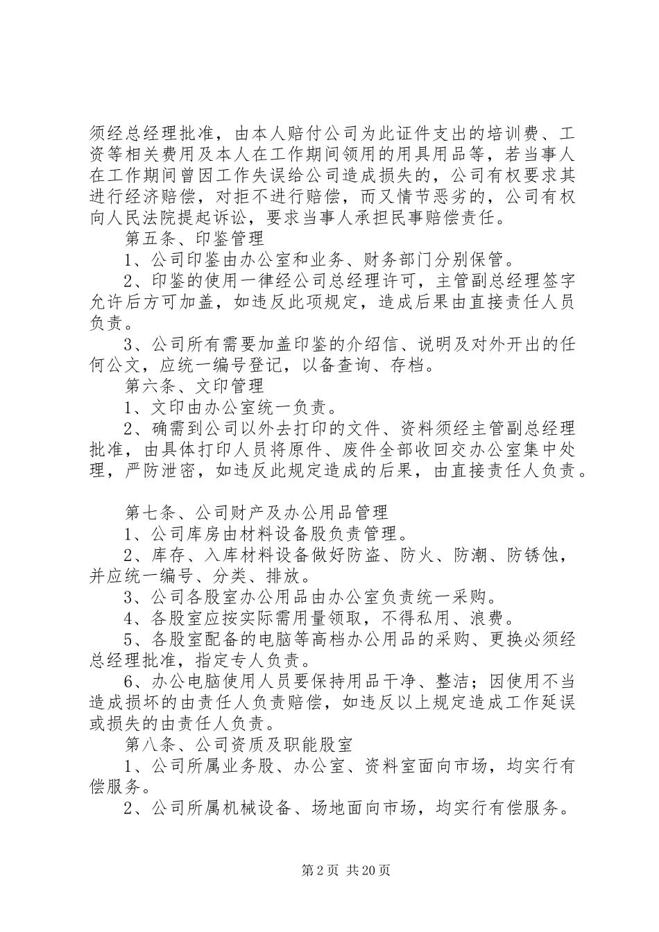 建筑公司规章规章制度 (2)_第2页