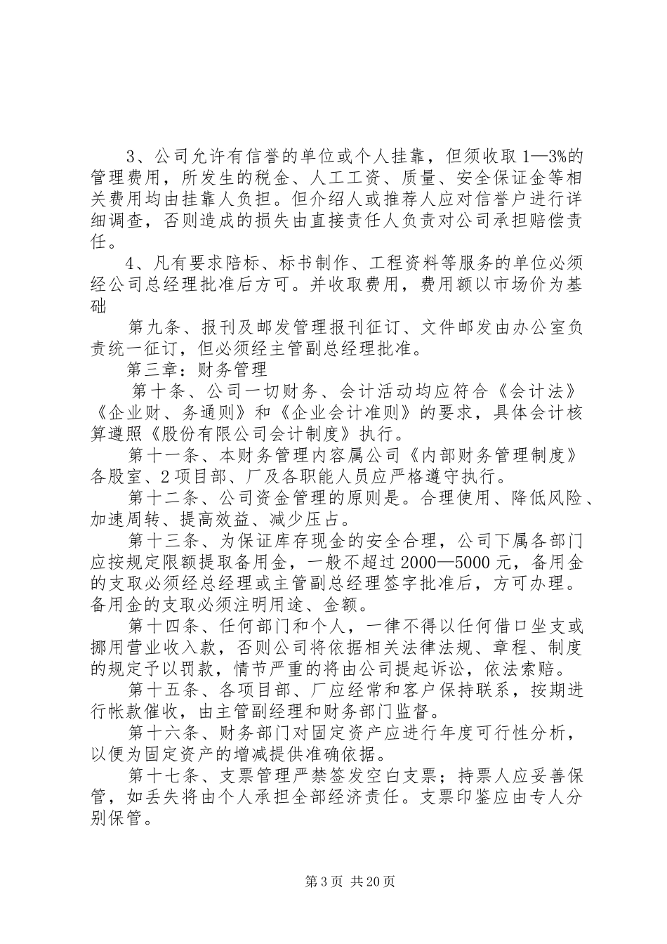 建筑公司规章规章制度 (2)_第3页