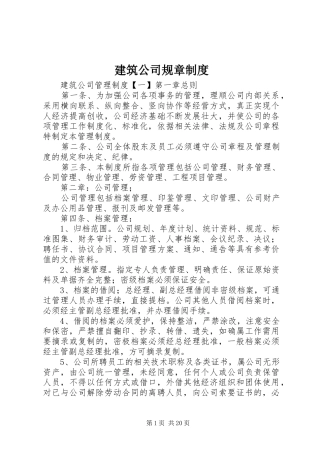 建筑公司规章规章制度 (2)