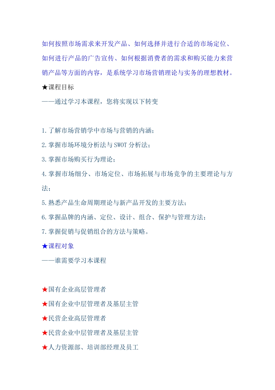 市场课程目标--市场环境分析法与SWOT分析法_第2页