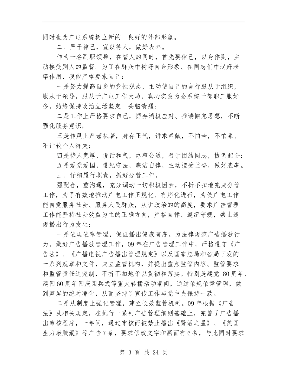 广电系统副职领导述职述廉报告(多篇范文)_第3页