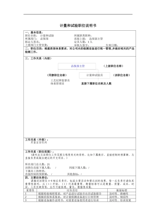 计量与试验岗位说明书